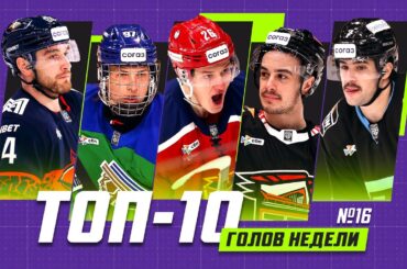 ТОП-10 ГОЛОВ недели Фонбет КХЛ!!! Коробкин, Долженков, Потуральски, Жаровский, Энэс и КОМПАНИЯ!