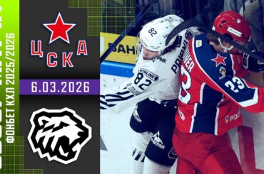 ЦСКА – ТРАКТОР | Обзор матча Фонбет КХЛ сезон 2025/2026 | 6.03.2026