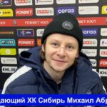 2026-01-26 Михаил Абрамов, нападающий ХК Сибирь
