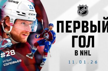 🚨Ilya Solovyov scores first NHL goal | Первый гол Ильи Соловьева в НХЛ