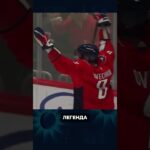 АЛЕКСАНДР ОВЕЧКИН ЗАБИЛ 999-Ю ШАЙБУ