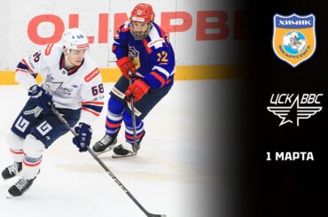 ХИМИК - ЦСК ВВС. ОБЗОР МАТЧА