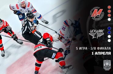 МЕТАЛЛУРГ - ЦСК ВВС. ОБЗОР МАТЧА