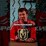 ЧТО ВЕГАСУ ДЕЛАТЬ С ТАКИМИ ВРАТАРЯМИ? #nhl #нхл #хоккей #hockey #vegas #goldenknights #вегас #рек