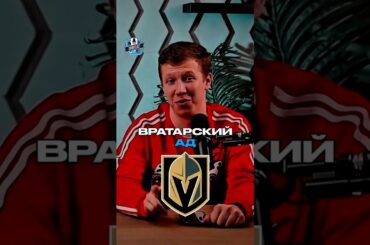 ЧТО ВЕГАСУ ДЕЛАТЬ С ТАКИМИ ВРАТАРЯМИ? #nhl #нхл #хоккей #hockey #vegas #goldenknights #вегас #рек