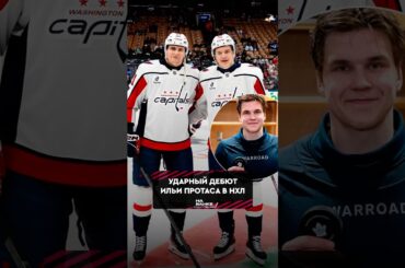 Очередной дебют белоруса в НХЛ 🔥 #washingtoncapitals #хоккей #нхл #динамоминск