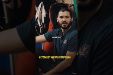 История от Кирилла Марченко #психологияспорта #нхл #хоккей