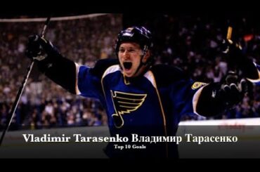 Vladimir Tarasenko Владимир Тарасенко - Top 10 Goals