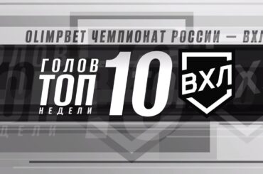 ⚡️ТОП-10 голов недели ⚡️